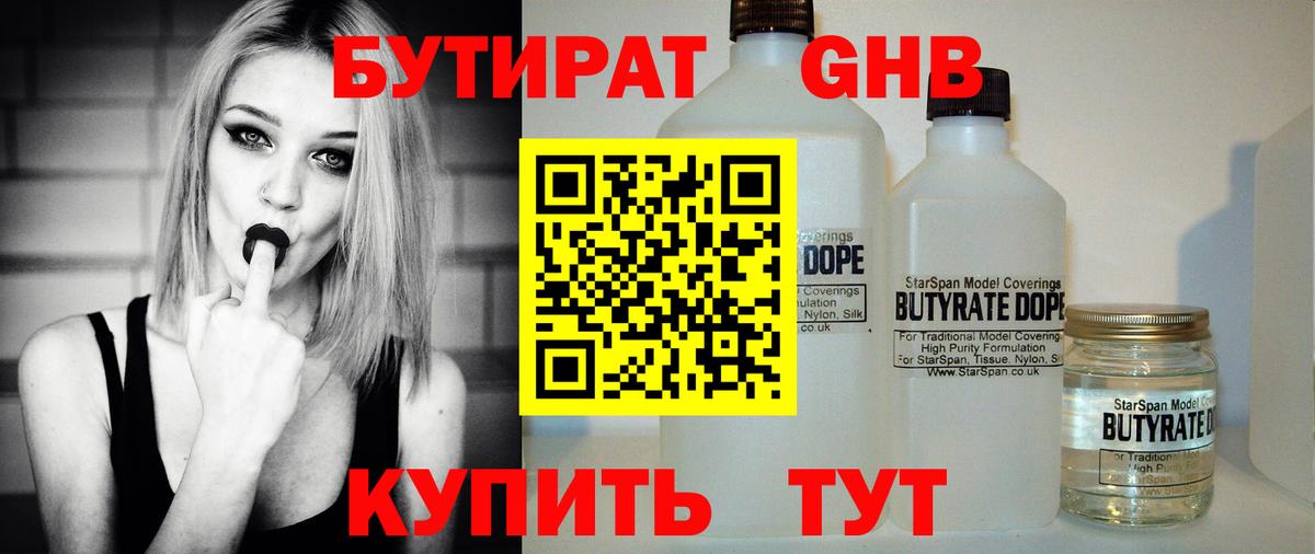 Бутират вода  Вход с VPN  Волгодонск 