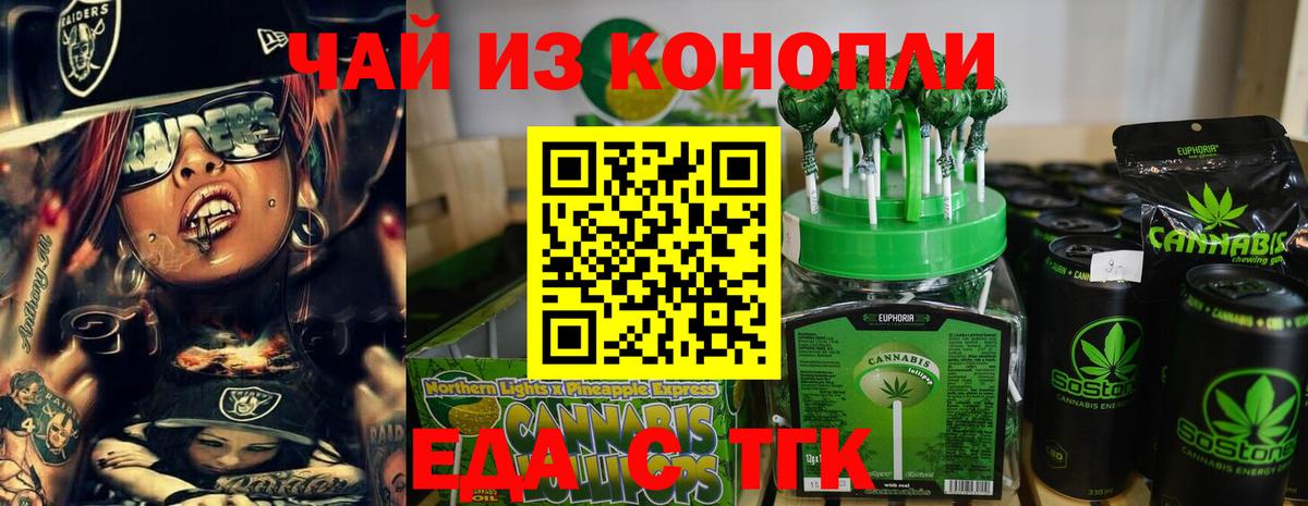 Cannafood конопля Волгодонск