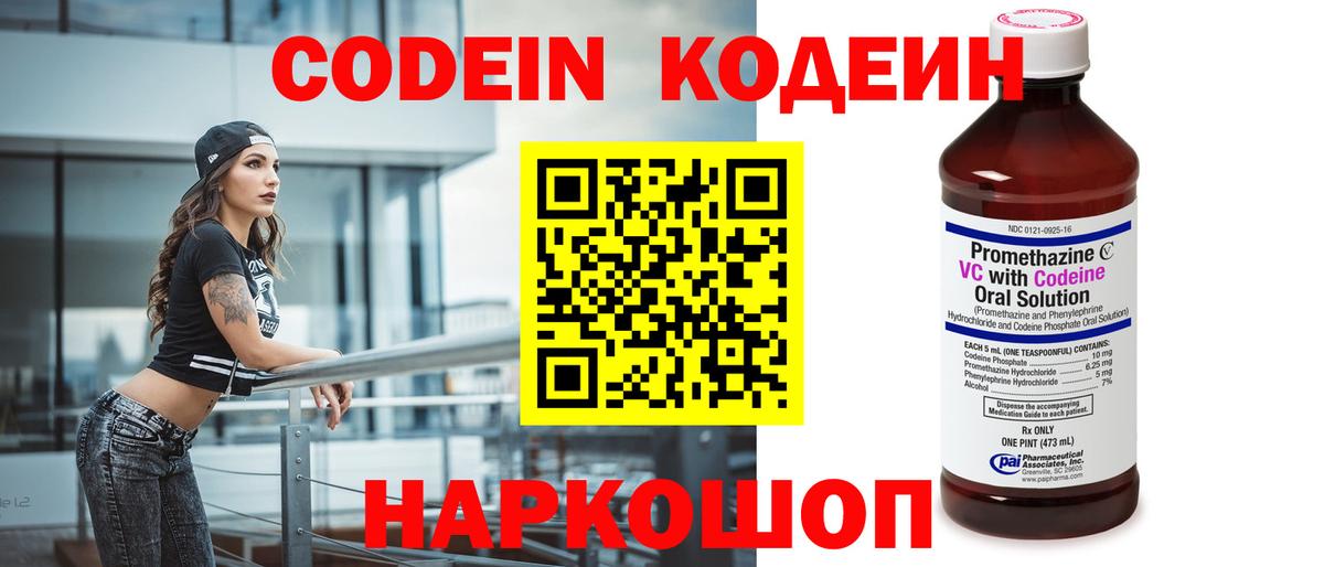 Волгодонск  Кодеиновый сироп Lean напиток Lean (лин)  Вход с VPN 