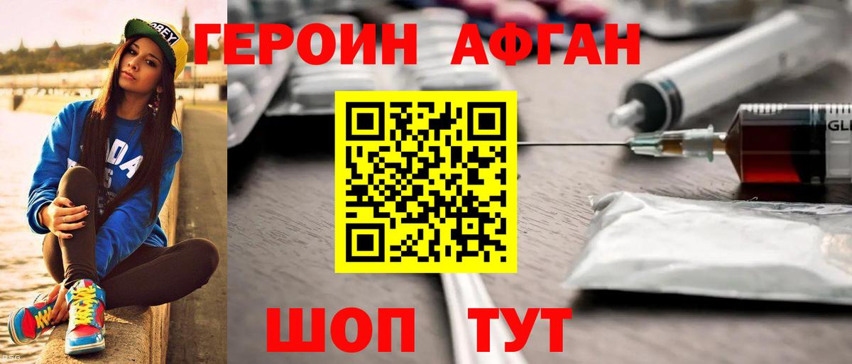 ГЕРОИН белый Волгодонск