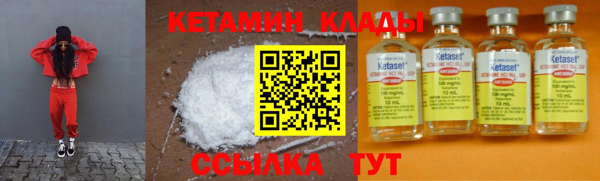 Кетамин VHQ Волгодонск