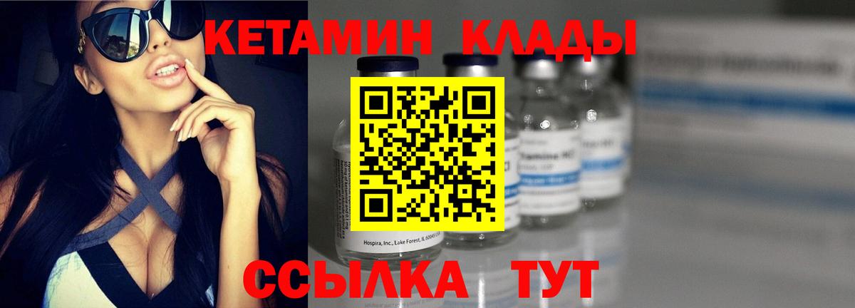 Кетамин ketamine  Вход с VPN  Волгодонск 