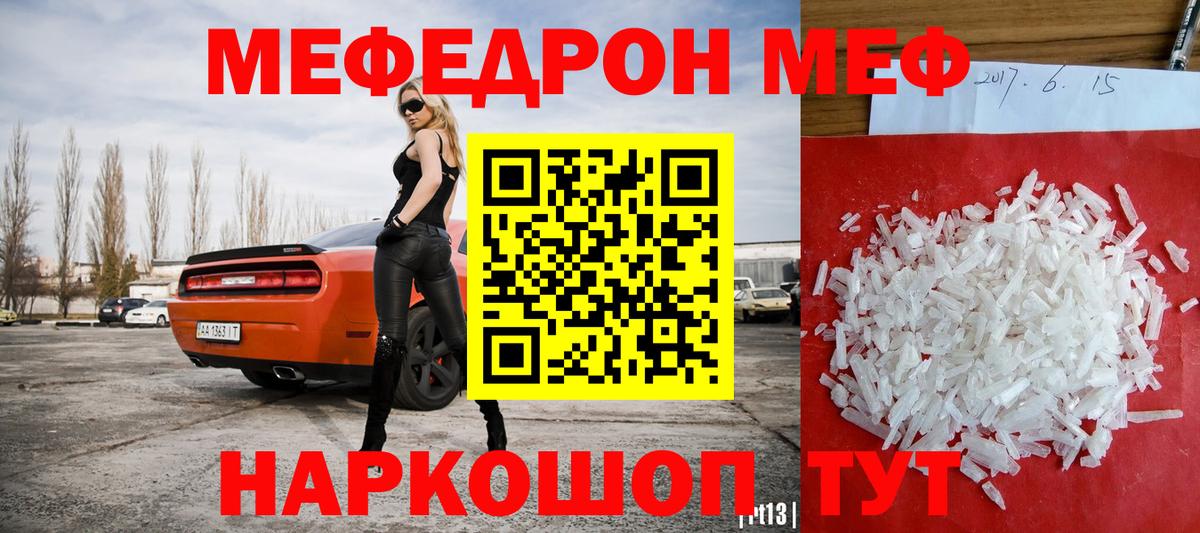 МЕФ кристаллы Волгодонск