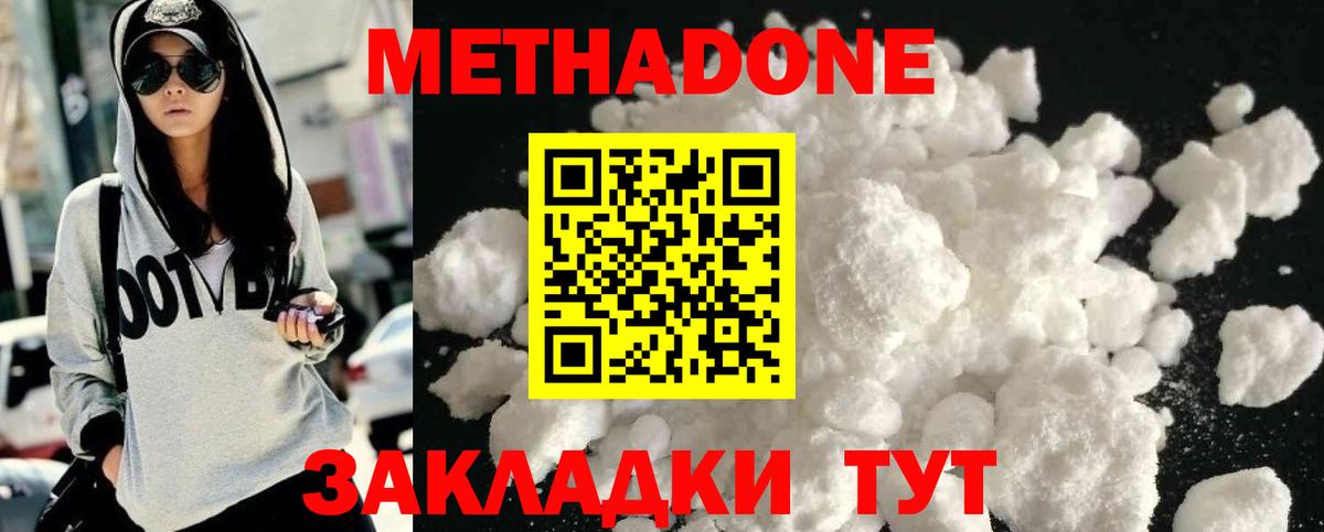 Волгодонск  МЕТАДОН кристалл  Метадон methadone  Вход с VPN 